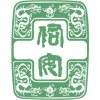 首都医科大学附属北京天坛安博(中国)