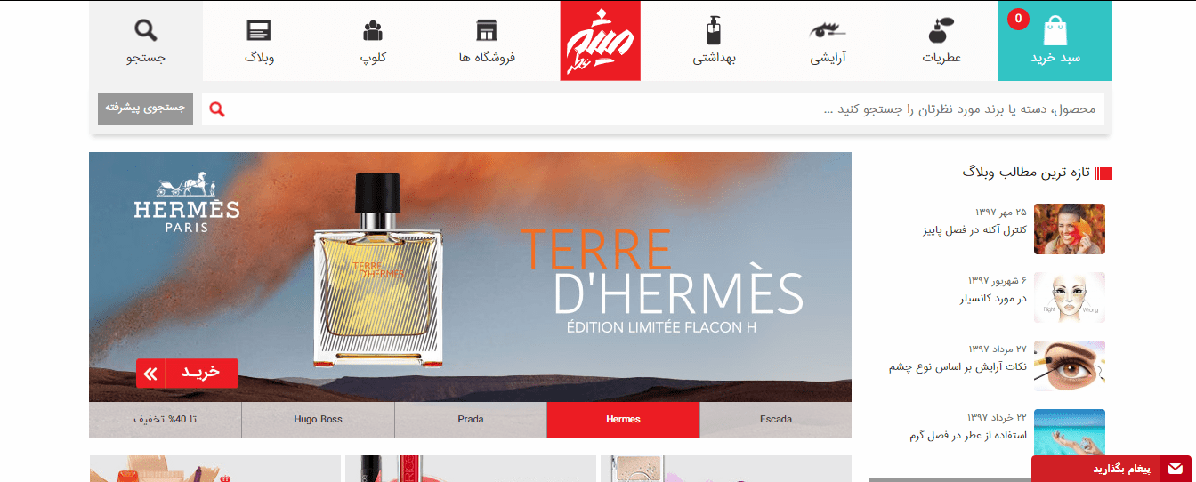 فروشگاه اینترنتی میثم عطر