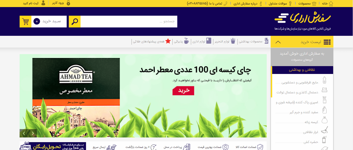 فروشگاه سفارش اداری
