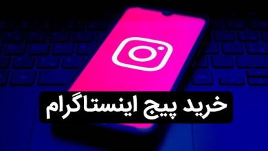 خدمات اینستاگرام