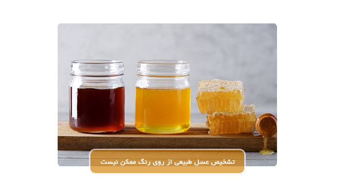 رنگ عسل طبیعی