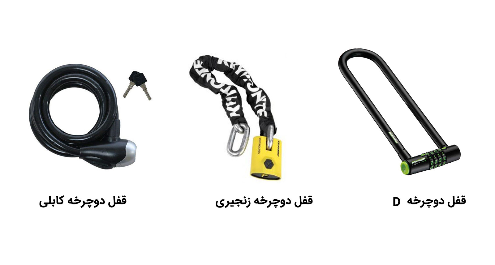 انواع قفل دوچرخه در بازار ایران