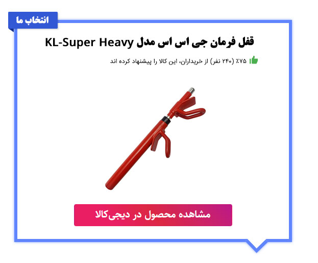 قفل فرمان جی اس اس مدل KL-Super Heavy در رنگ قرمز