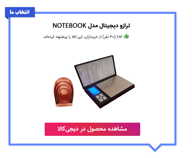 ترازو دیجیتال گرمی مدل نوت بوک همراه پیمانه