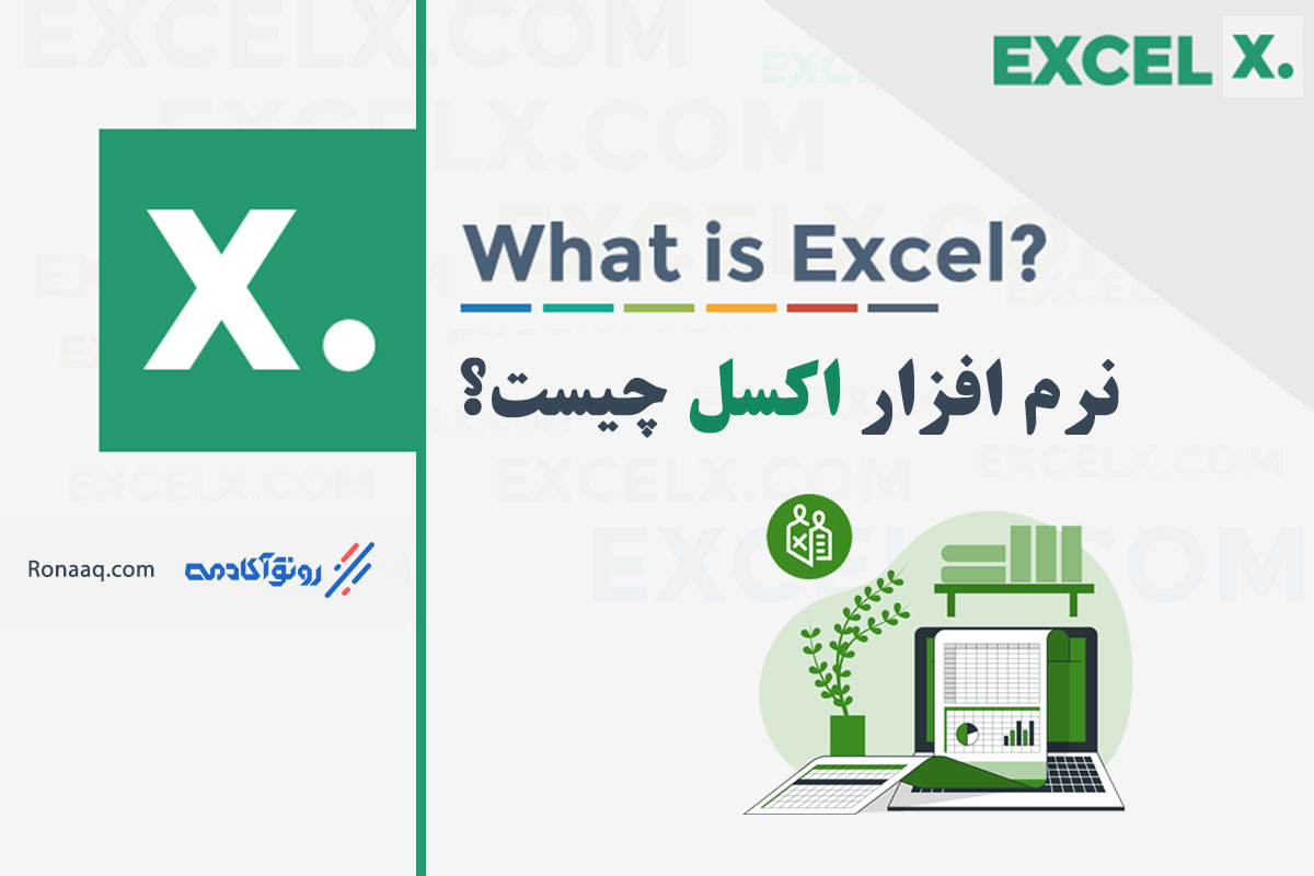 excel